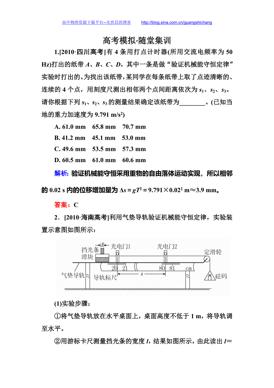 2016年高考金版教程第一轮总复习资料 金版教程  物理实验6_第1页