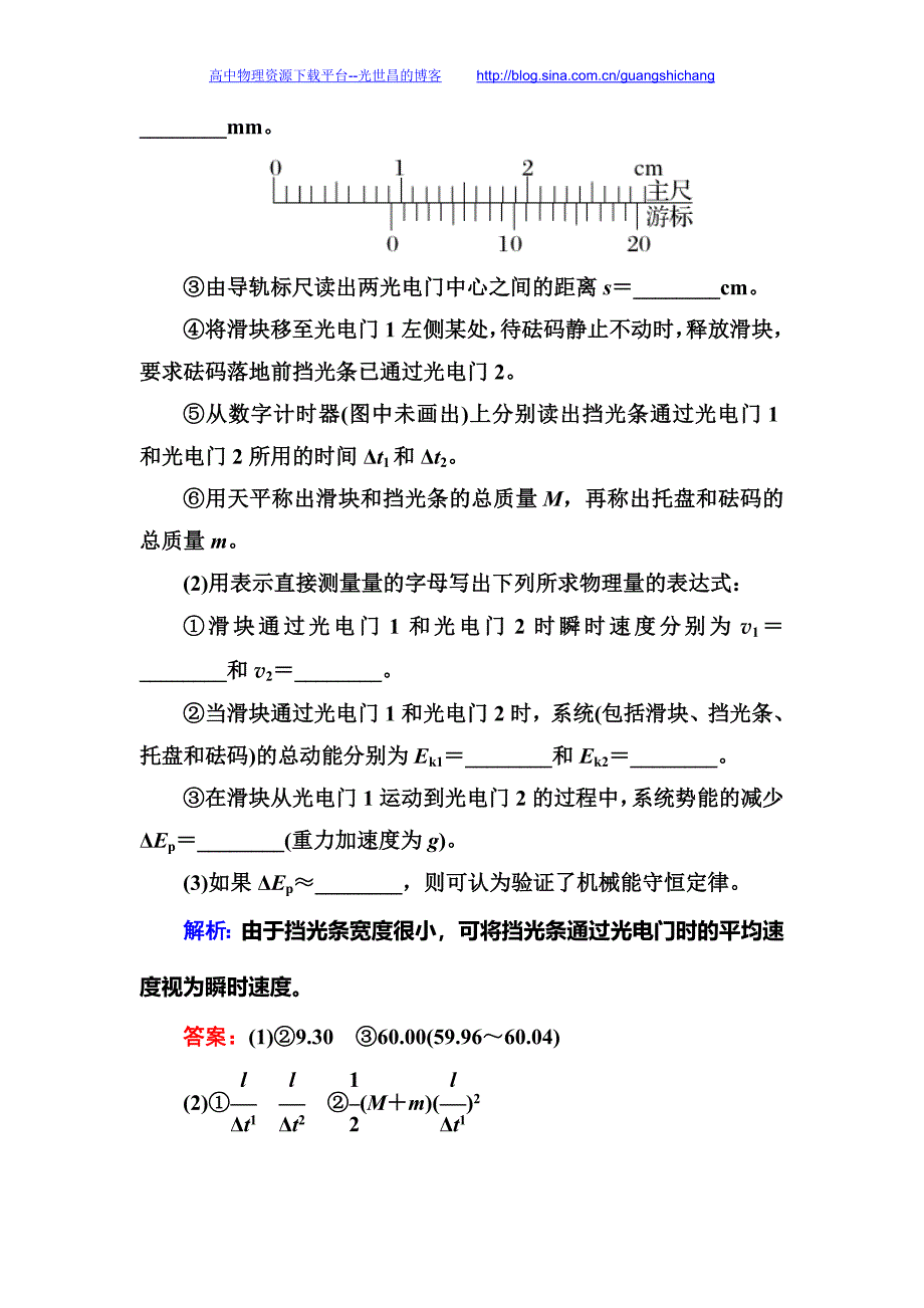 2016年高考金版教程第一轮总复习资料 金版教程  物理实验6_第2页