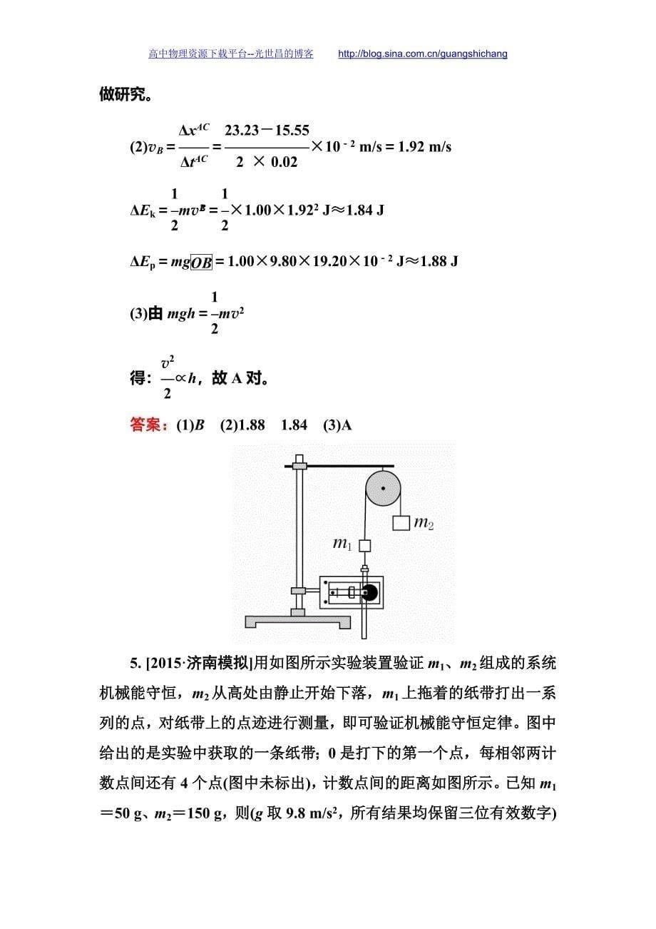 2016年高考金版教程第一轮总复习资料 金版教程  物理实验6_第5页