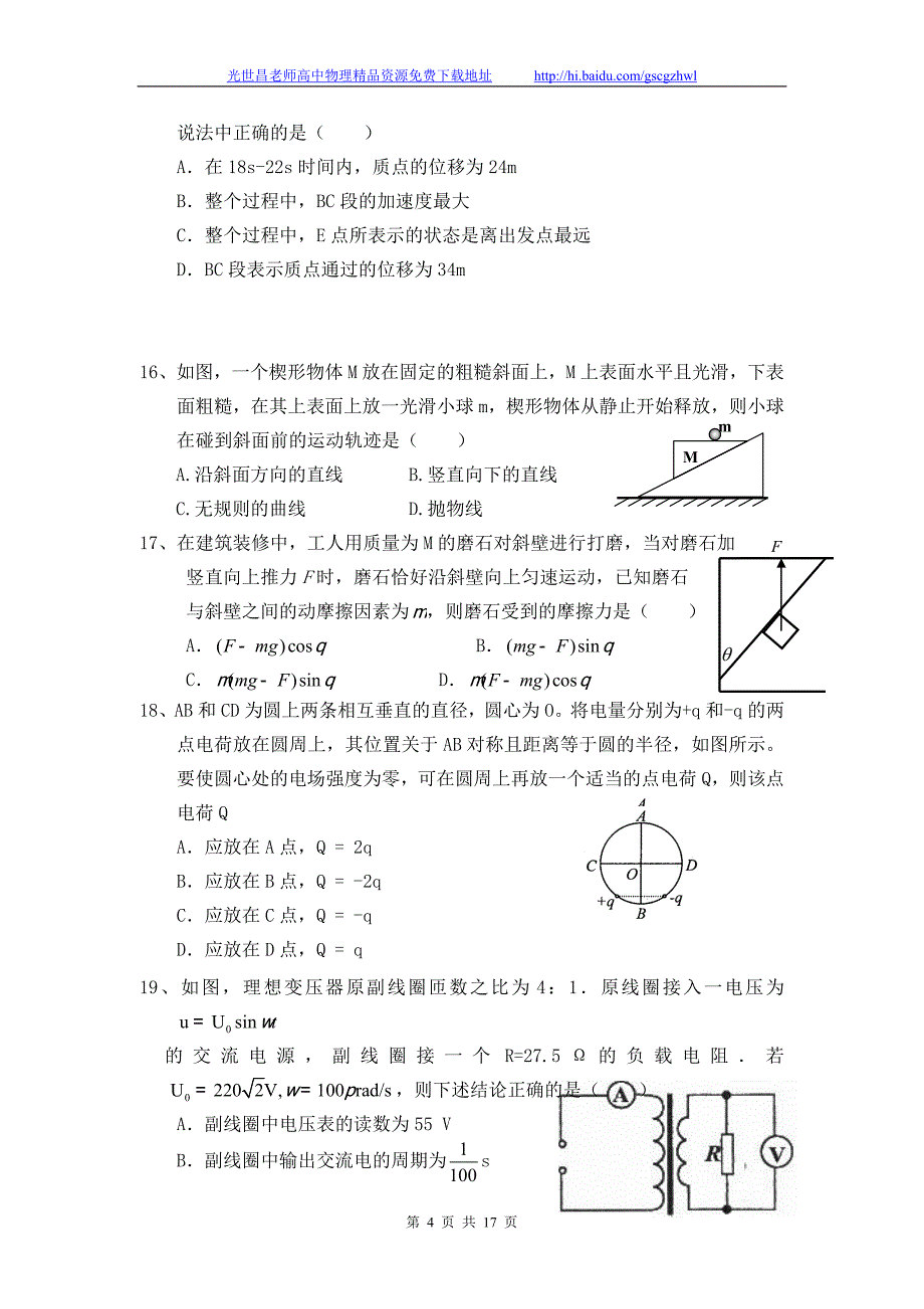 2013年宁夏高三第一次模拟考试理综试题（2013、03）_第4页