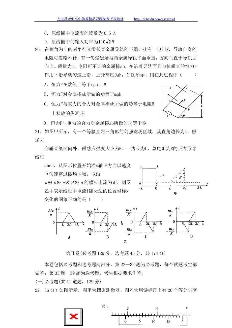 2013年宁夏高三第一次模拟考试理综试题（2013、03）_第5页