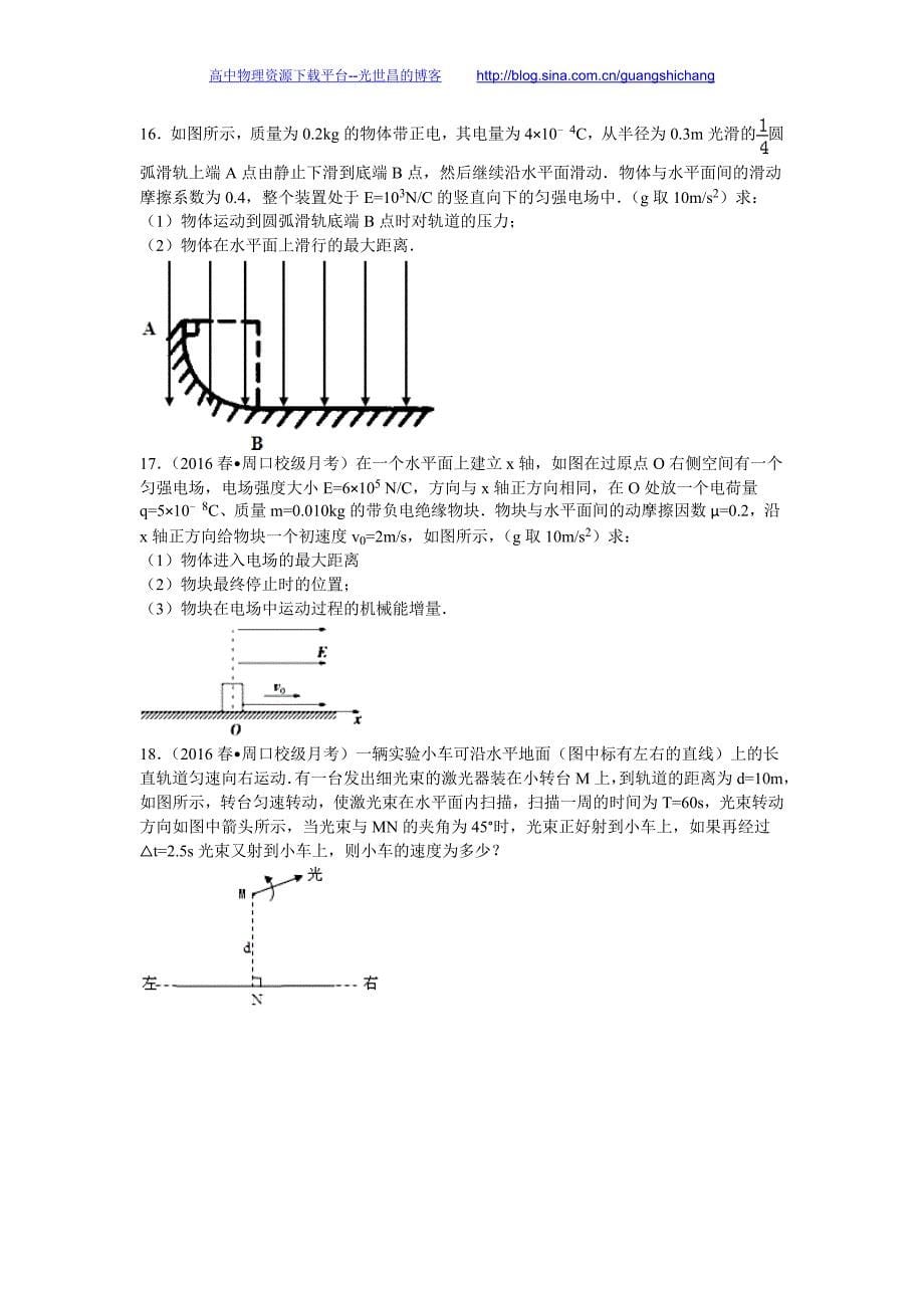 物理卷2016年河南省周口市太康五中高三（下）月考物理试卷（3月份）（解析版）_第5页