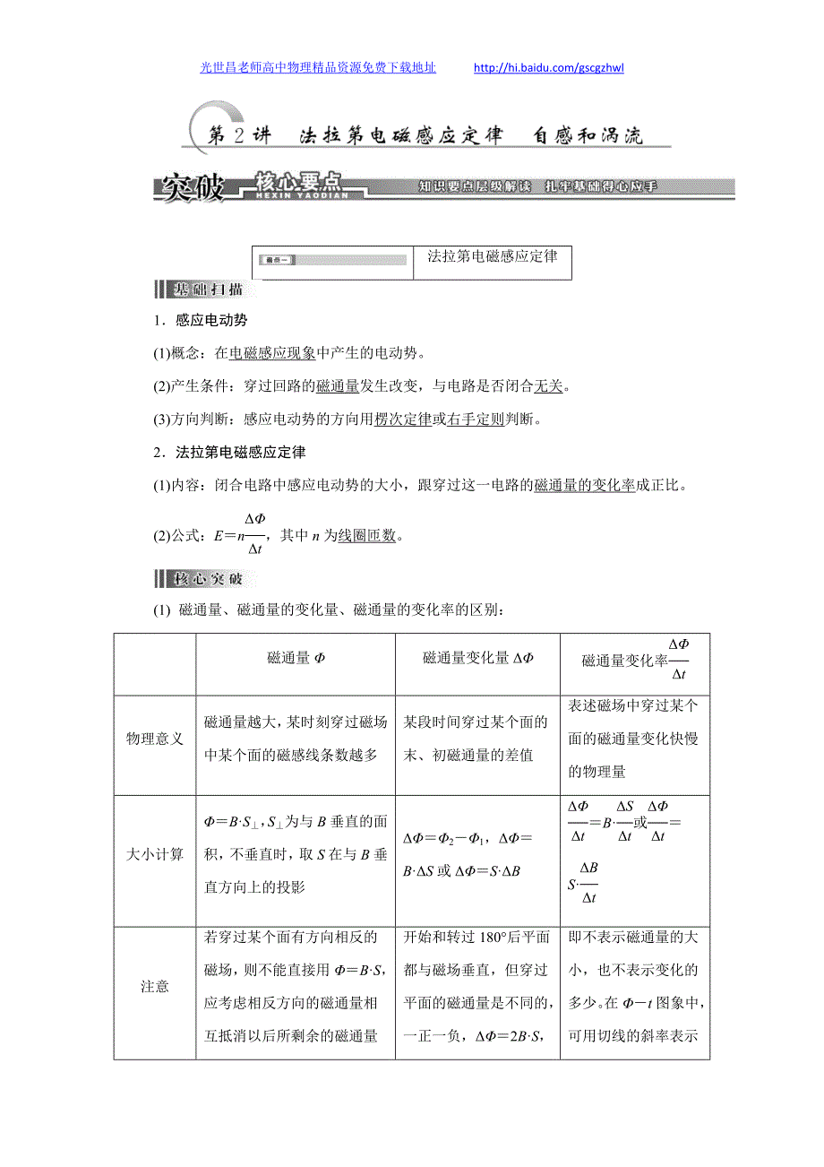 创新方案2014年高考物理精品教学案与知能检测 9.2法拉第电磁感应定律、自感和涡流（30页Word）_第1页