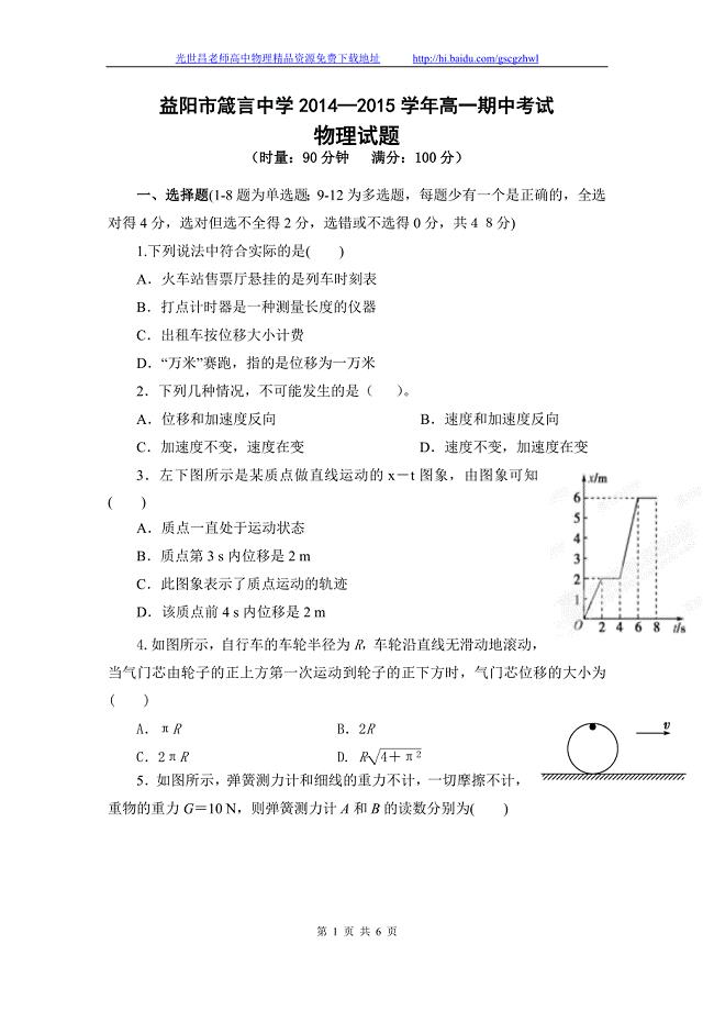 物理卷2017年湖南省益阳市高一上学期期中考试（2014.11）