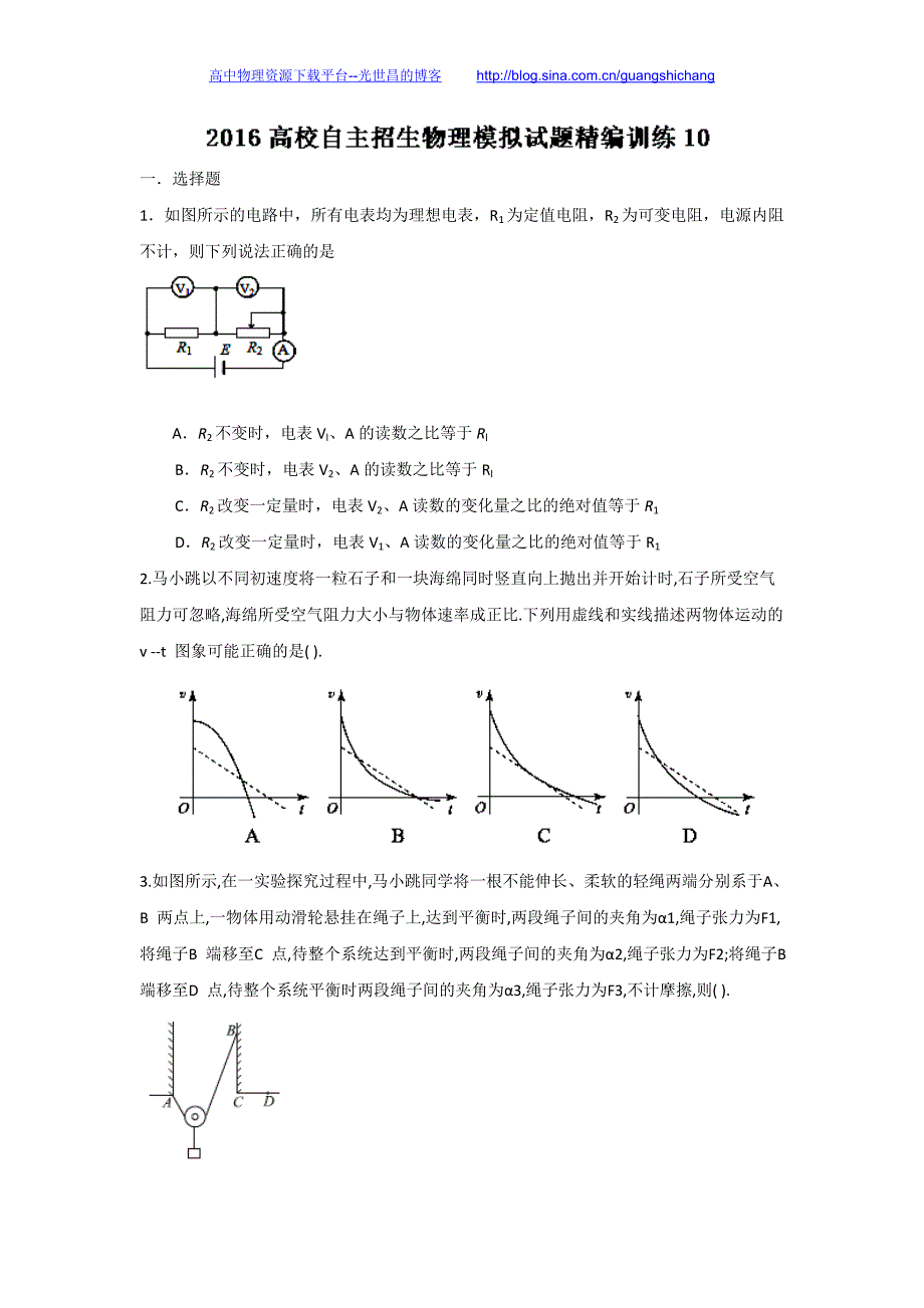 2016年高校自主招生物理模拟试题精编训练 10原卷版_第1页