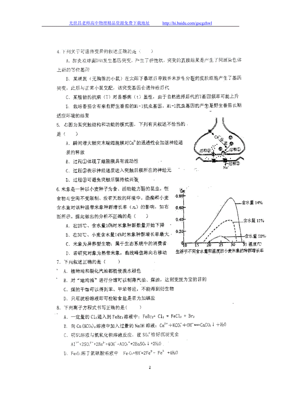 2014年辽宁省高三下学期第四次模拟考试理综试题（2014.05）扫描版_第2页