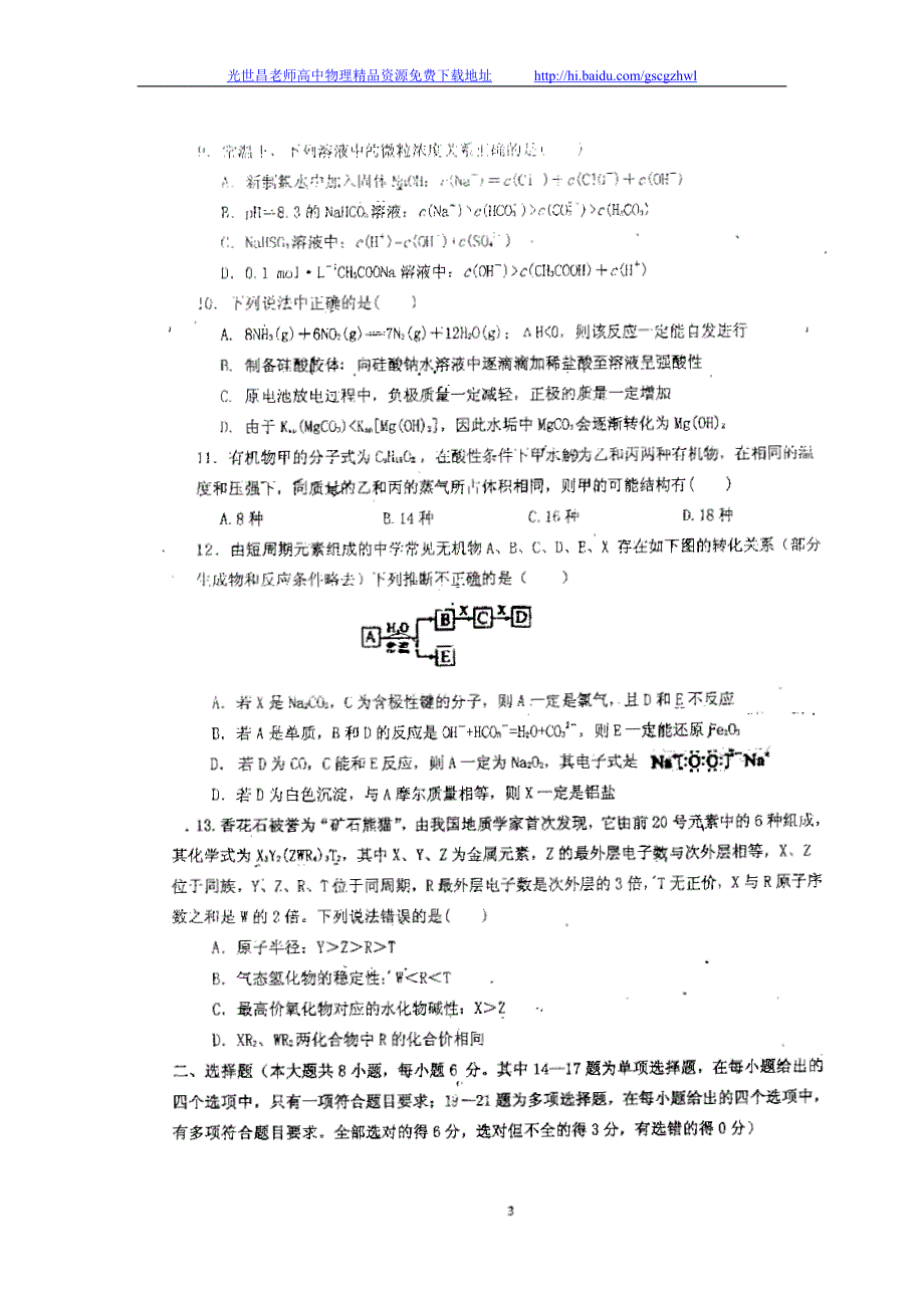 2014年辽宁省高三下学期第四次模拟考试理综试题（2014.05）扫描版_第3页