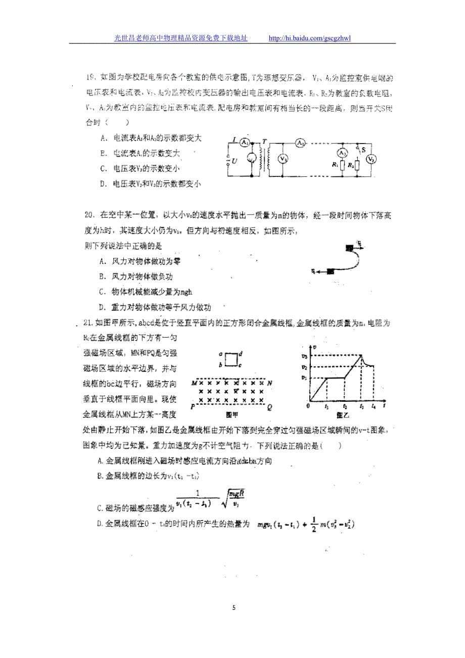 2014年辽宁省高三下学期第四次模拟考试理综试题（2014.05）扫描版_第5页