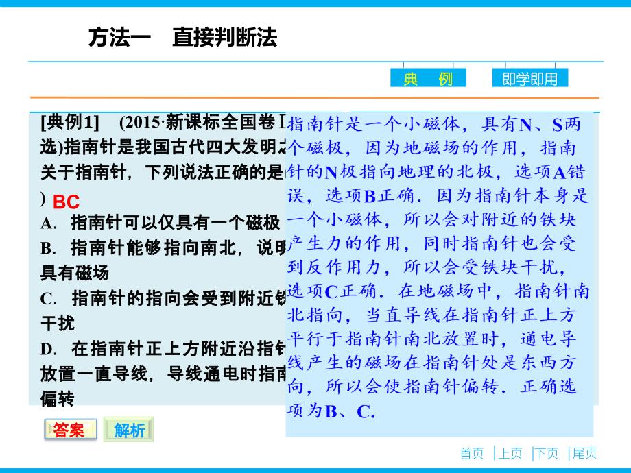 （高考复习指导）2016年高三物理二轮复习课件第二部分 考前冲刺 三大题型解题方略第1讲 “十法”秒杀选择题_第4页