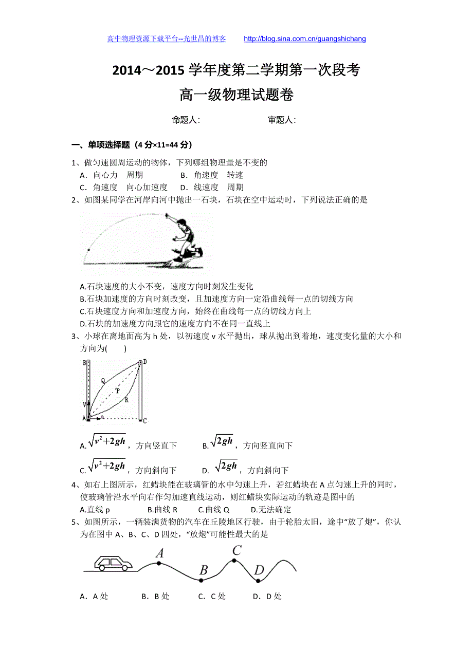 物理卷2017年广东省佛山市顺德勒流中学高一下学期第一次段考（2015.04）_第1页