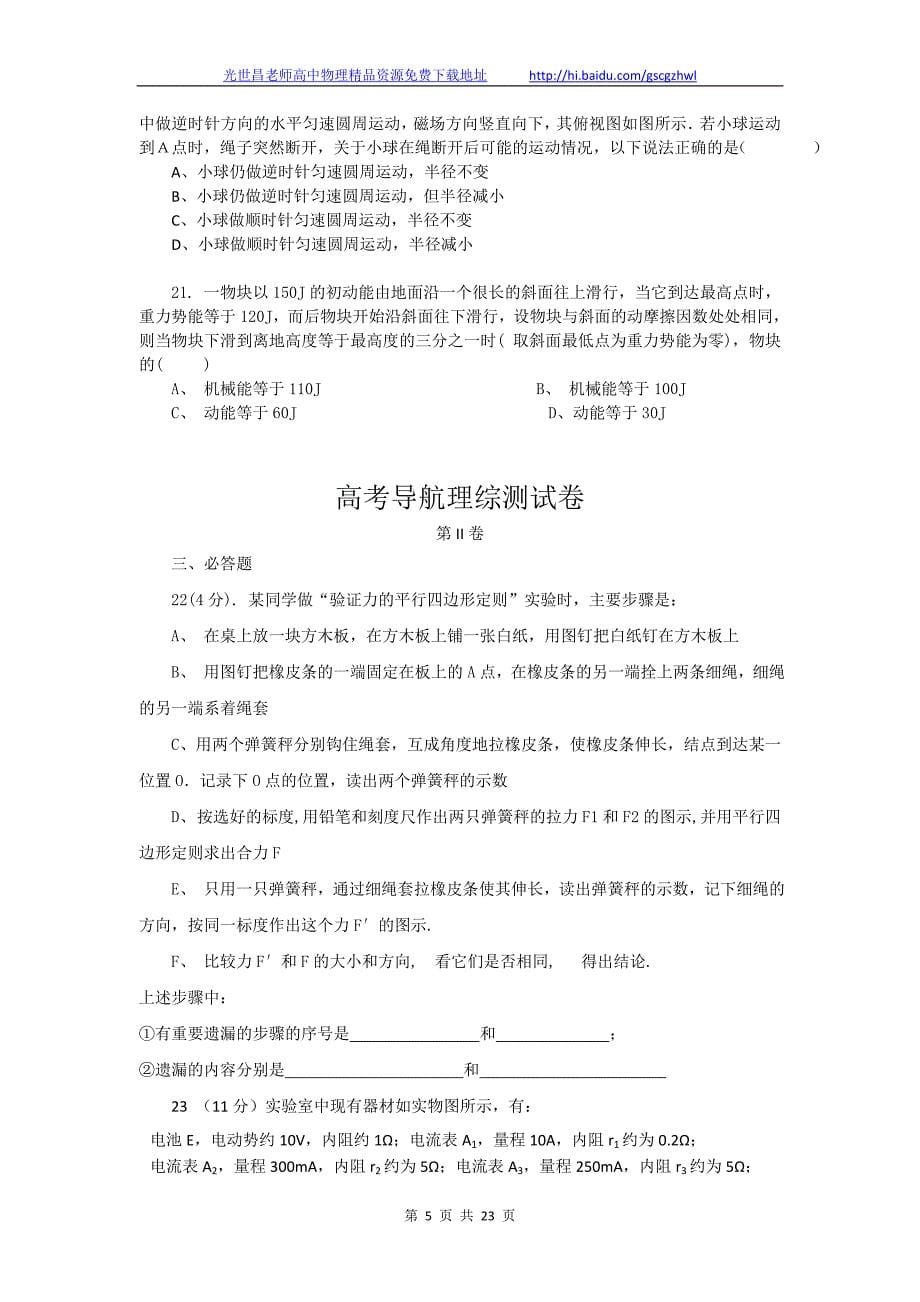 2013年辽宁省等重点中学协作体高三领航高考预测理综试题（十一）（2013.01）_第5页