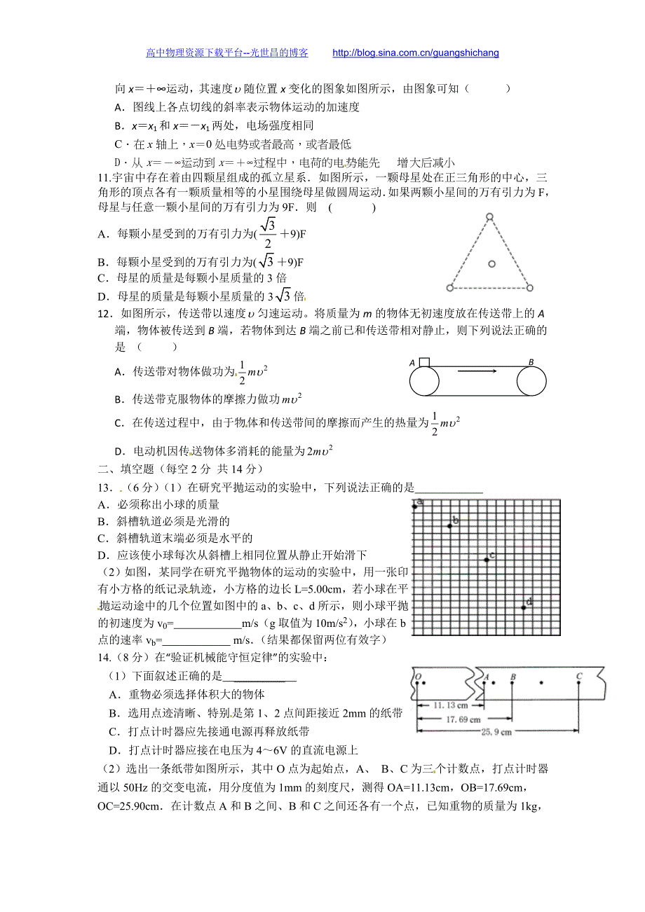 物理卷2018年江西省高一下学期期未考试（2016.06）_第3页