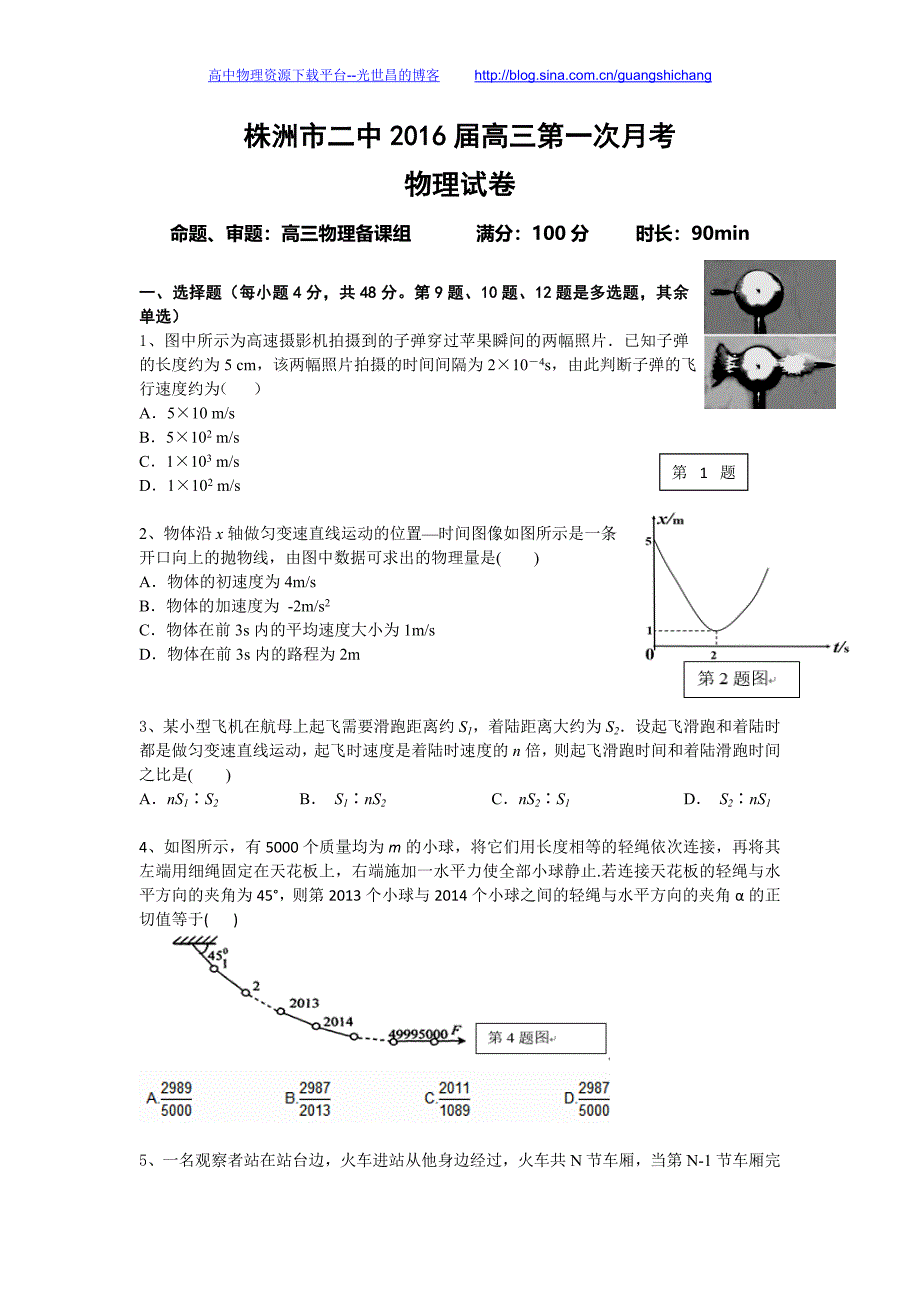 物理卷2016年湖南省高三上学期第一次月考（2015.10）_第1页