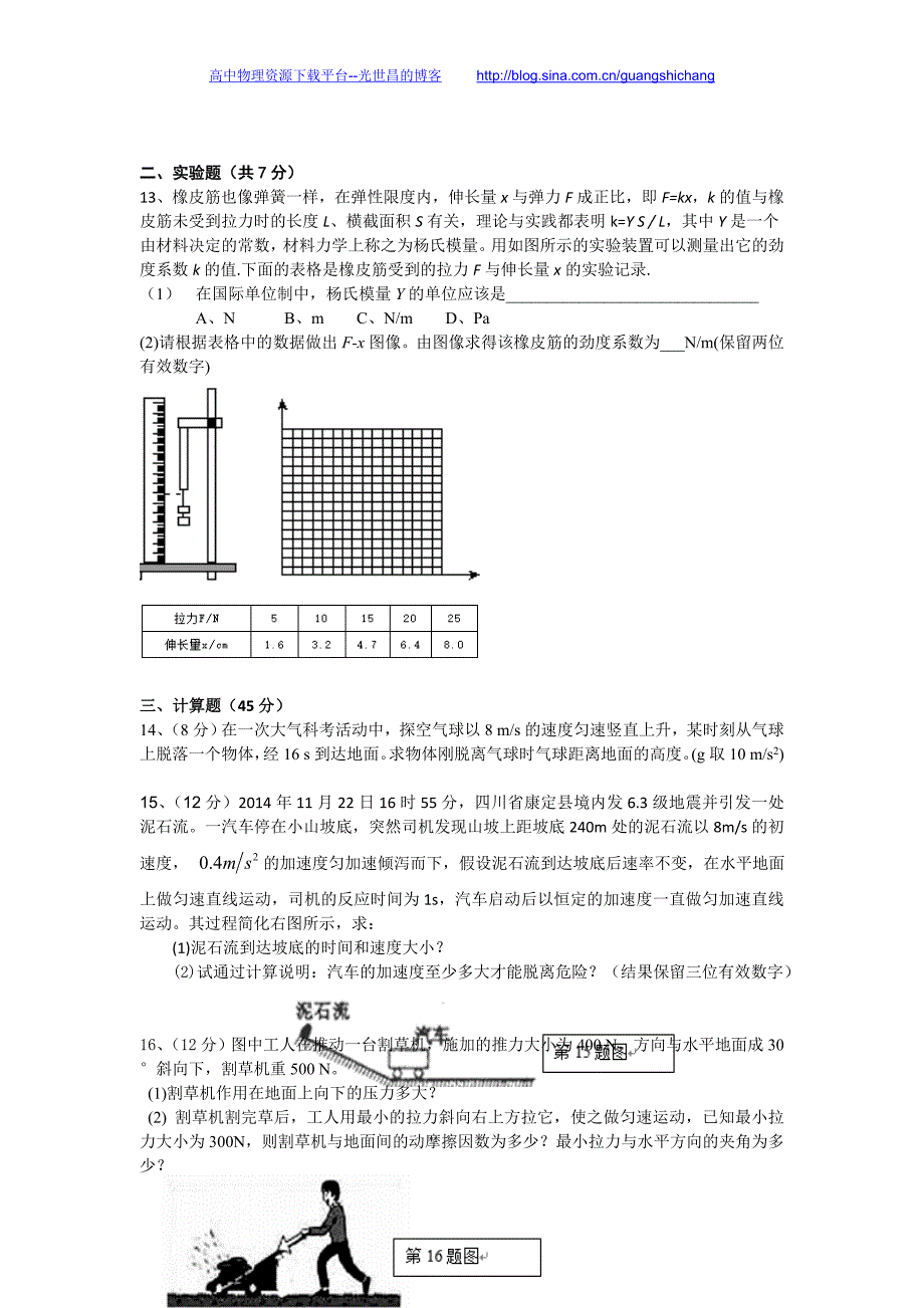 物理卷2016年湖南省高三上学期第一次月考（2015.10）_第4页