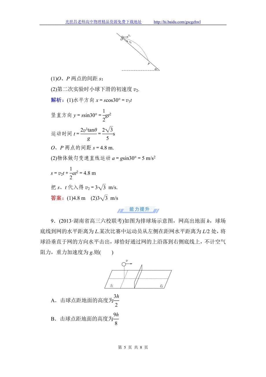 《与名师对话》2015年高考物理（人教版）总复习课时作业+质量检测 第四章曲线运动万有引力与航天课时作业14_第5页