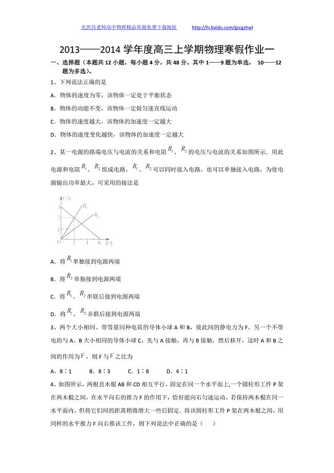 河北省2014年高三寒假作业 物理一 Word版含答案