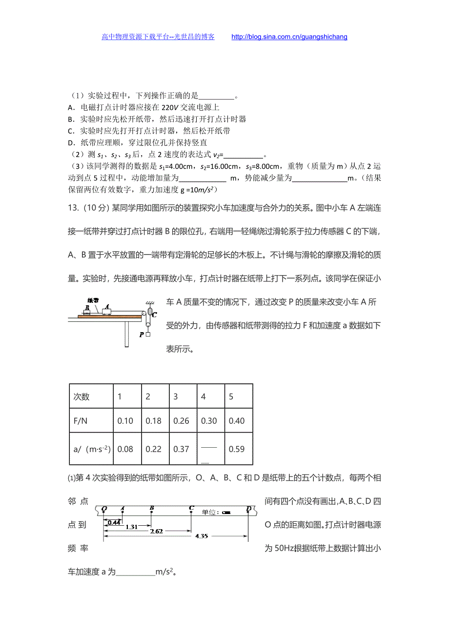 物理卷2016年江苏省淮安市淮海中学高三11月月考试题（2015.11）_第3页