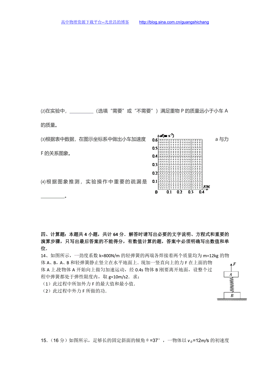 物理卷2016年江苏省淮安市淮海中学高三11月月考试题（2015.11）_第4页