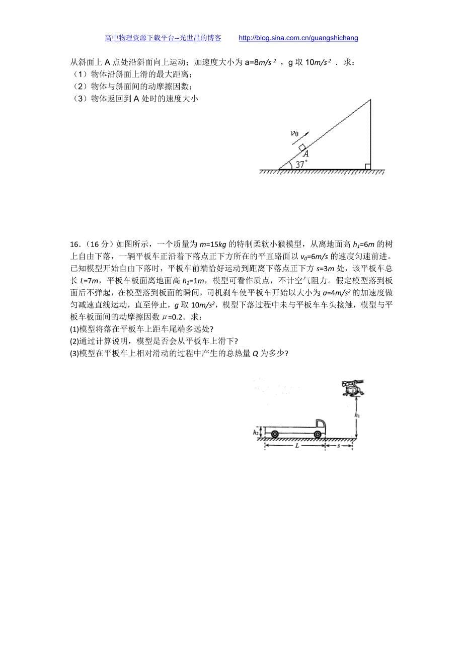 物理卷2016年江苏省淮安市淮海中学高三11月月考试题（2015.11）_第5页