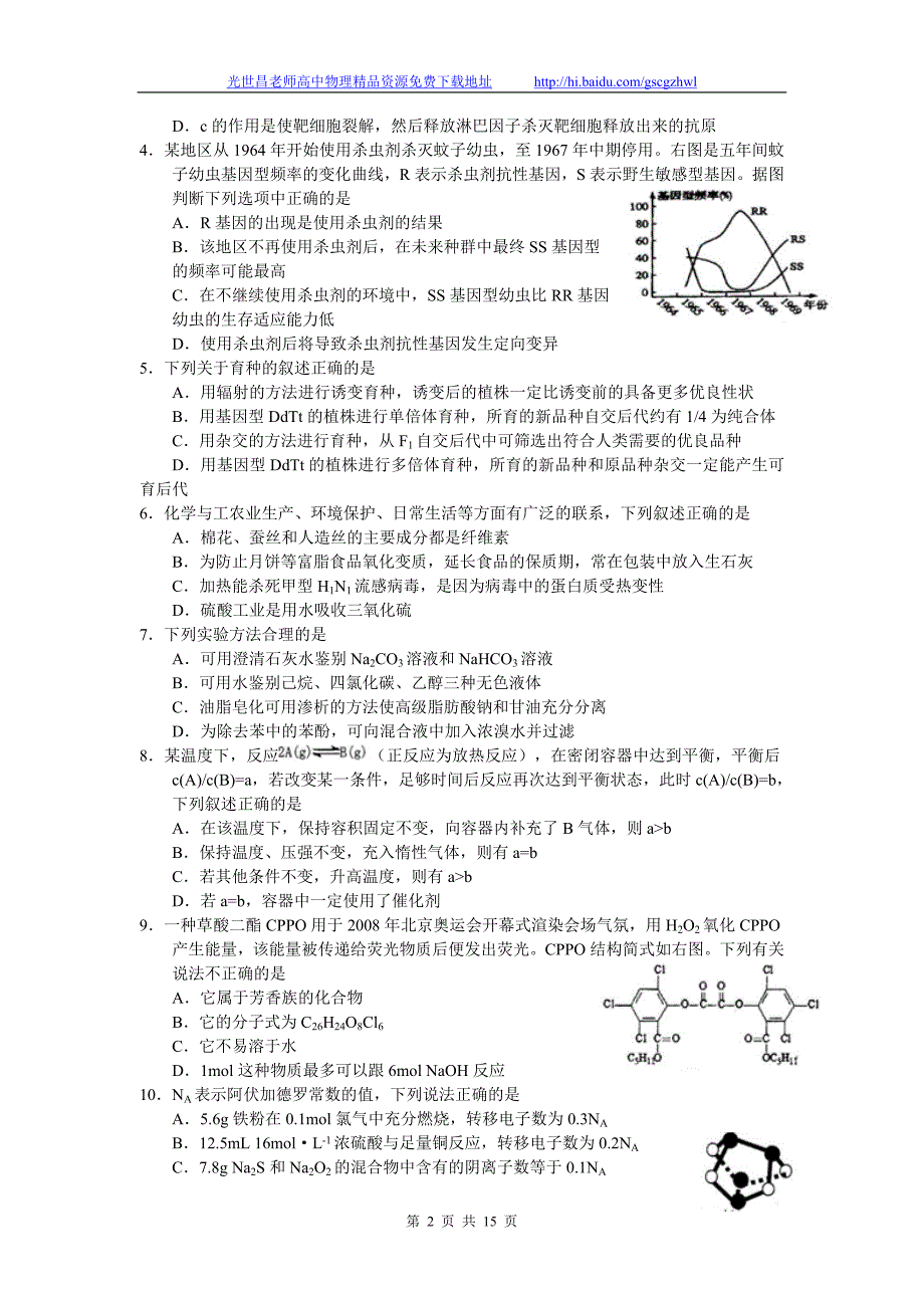 2012年四川省成都高三二诊模拟考试理综试题（2012.03）_第2页