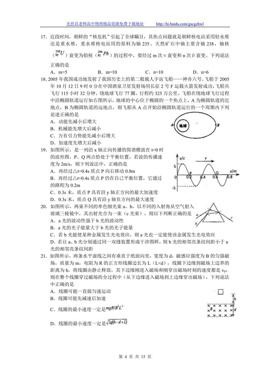 2012年四川省成都高三二诊模拟考试理综试题（2012.03）_第4页