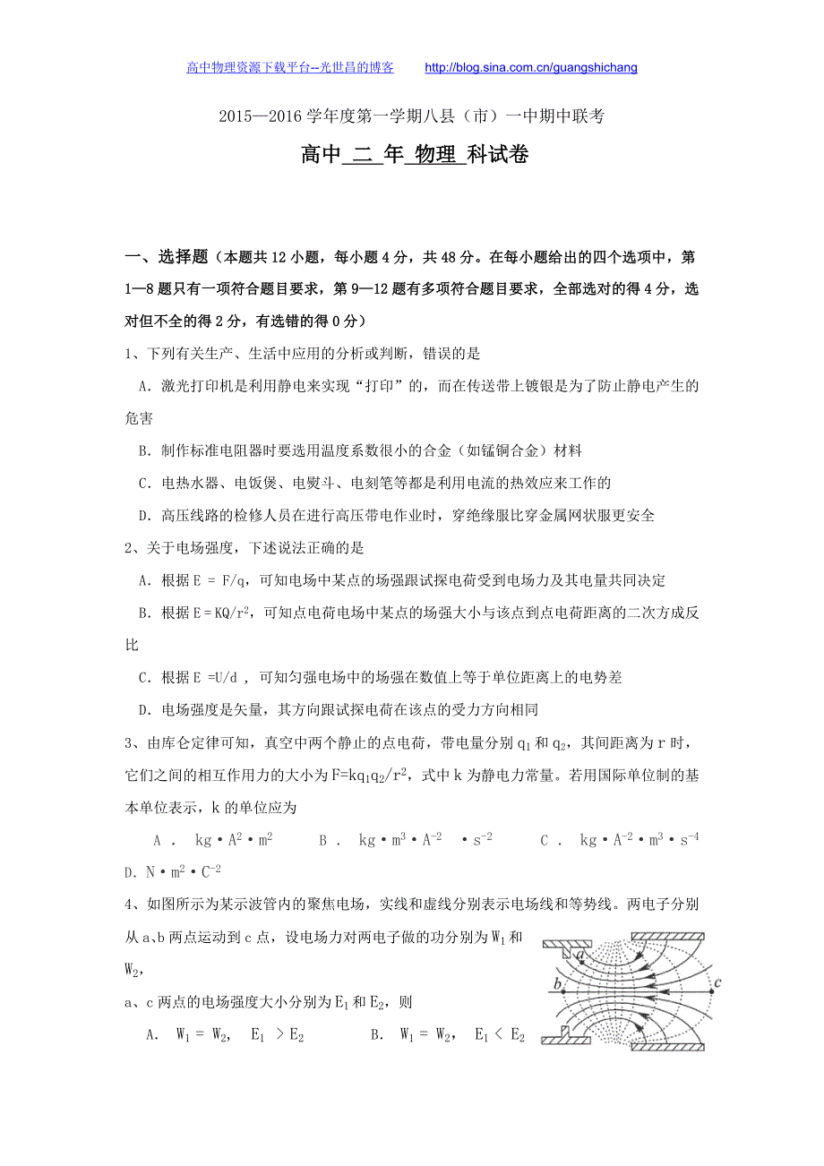 物理卷2017年福建省八县一中高二上学期期中考试试题（2015.11）_第1页