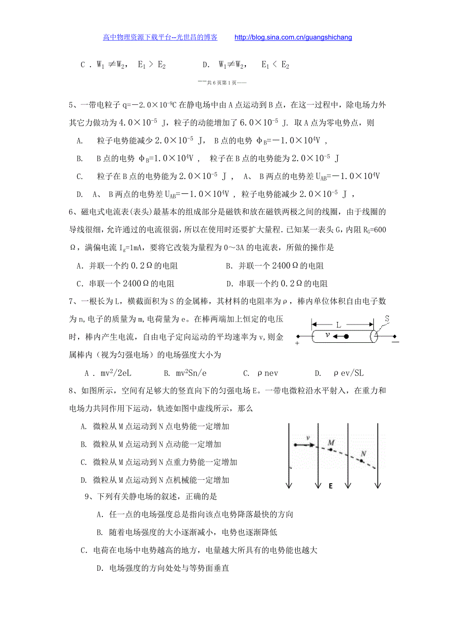 物理卷2017年福建省八县一中高二上学期期中考试试题（2015.11）_第2页