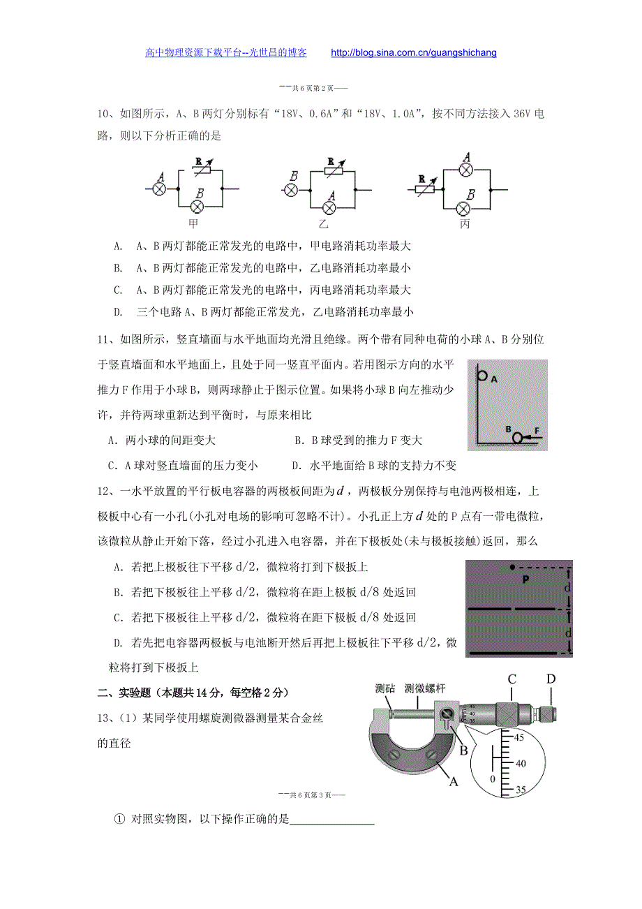 物理卷2017年福建省八县一中高二上学期期中考试试题（2015.11）_第3页