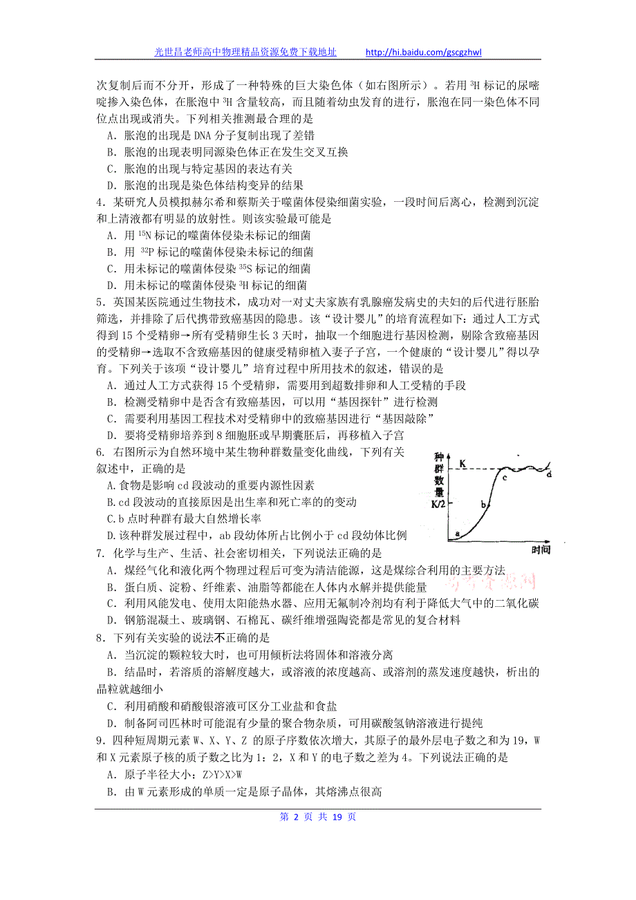 2012年浙江省四校联考高三理综试题_第2页