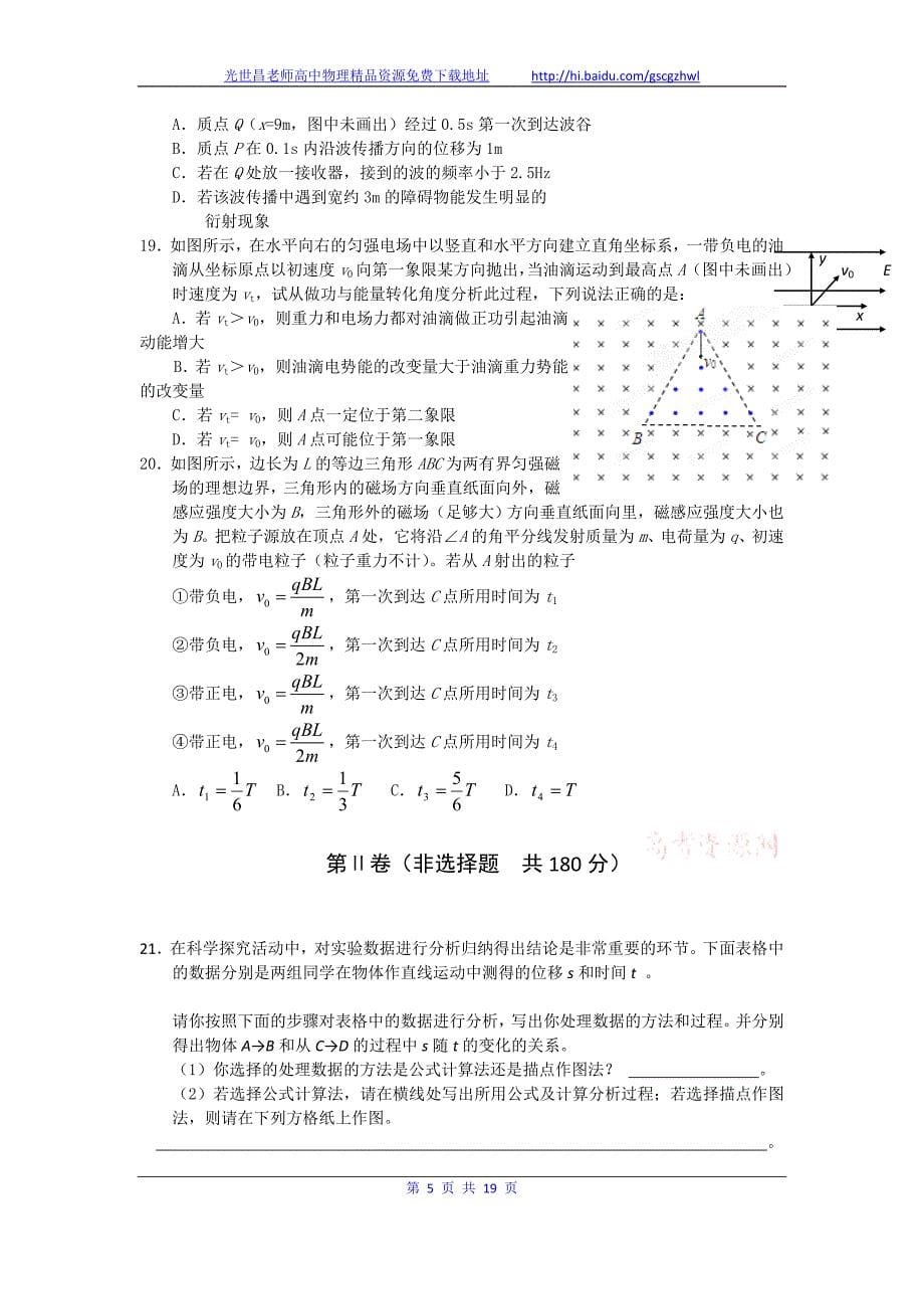 2012年浙江省四校联考高三理综试题_第5页