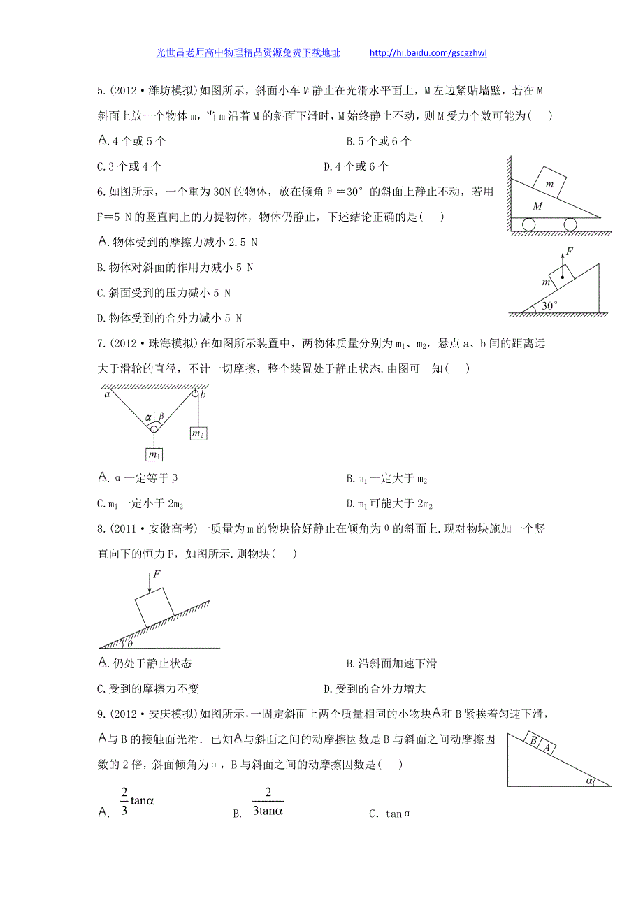 2013版物理一轮精品复习学案 单元复习（二）（必修1）_第4页