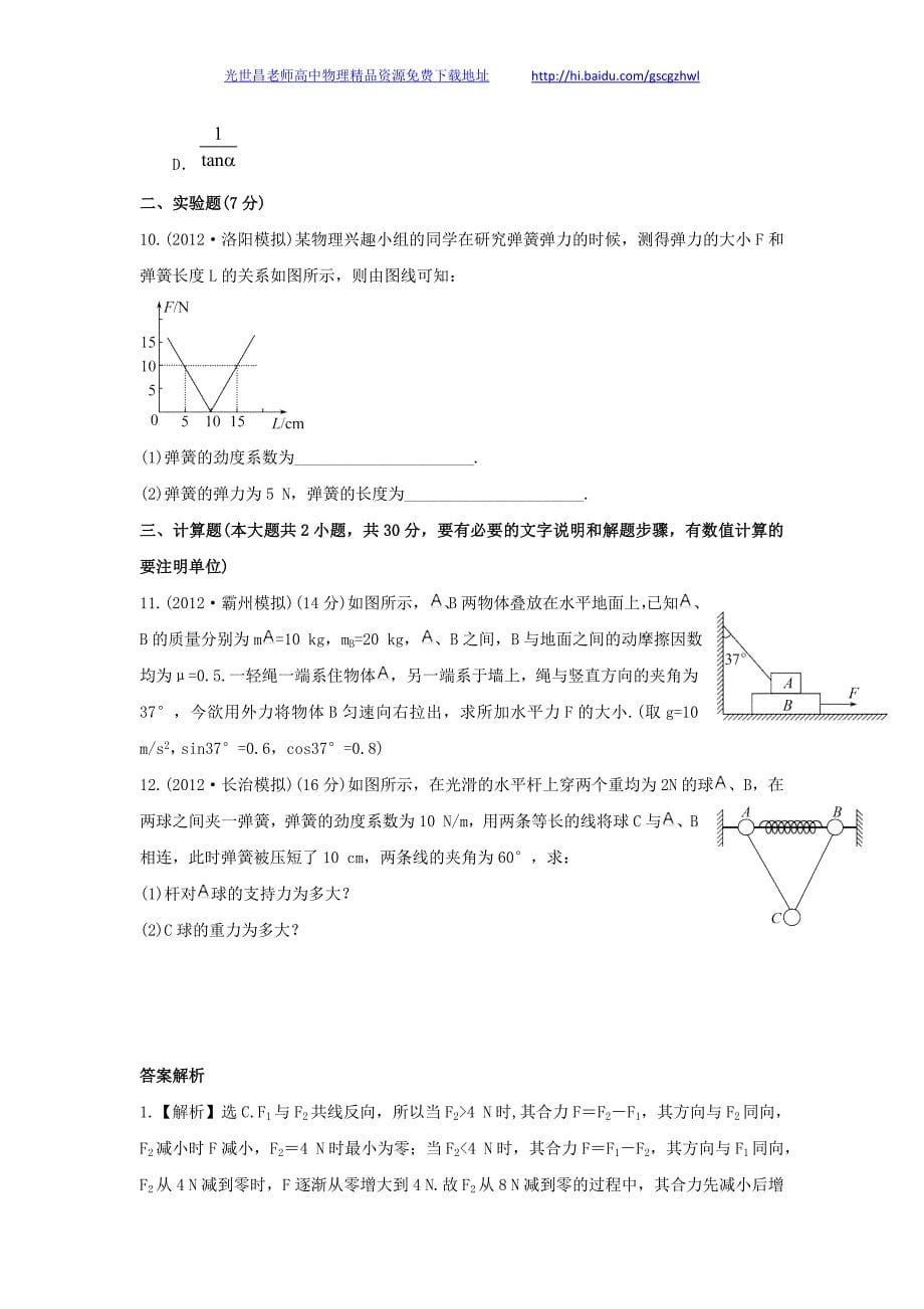 2013版物理一轮精品复习学案 单元复习（二）（必修1）_第5页