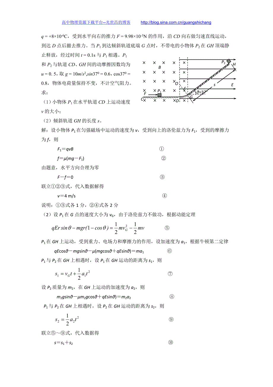 2015年高考近四年高考试卷分类汇编 带电粒子在复合场中的运动_第3页