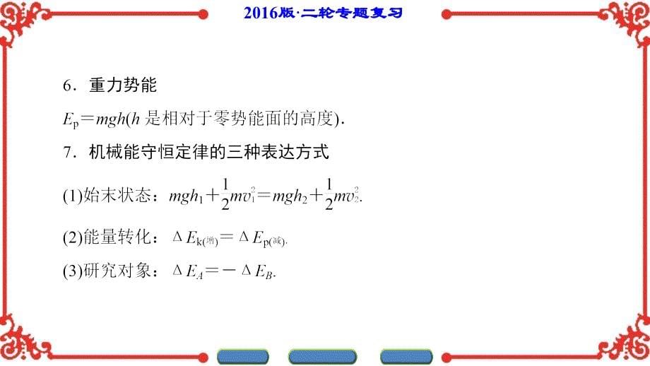 （课堂新坐标）2016年高三物理二轮复习第3部分 考前回扣篇-板块2_第5页