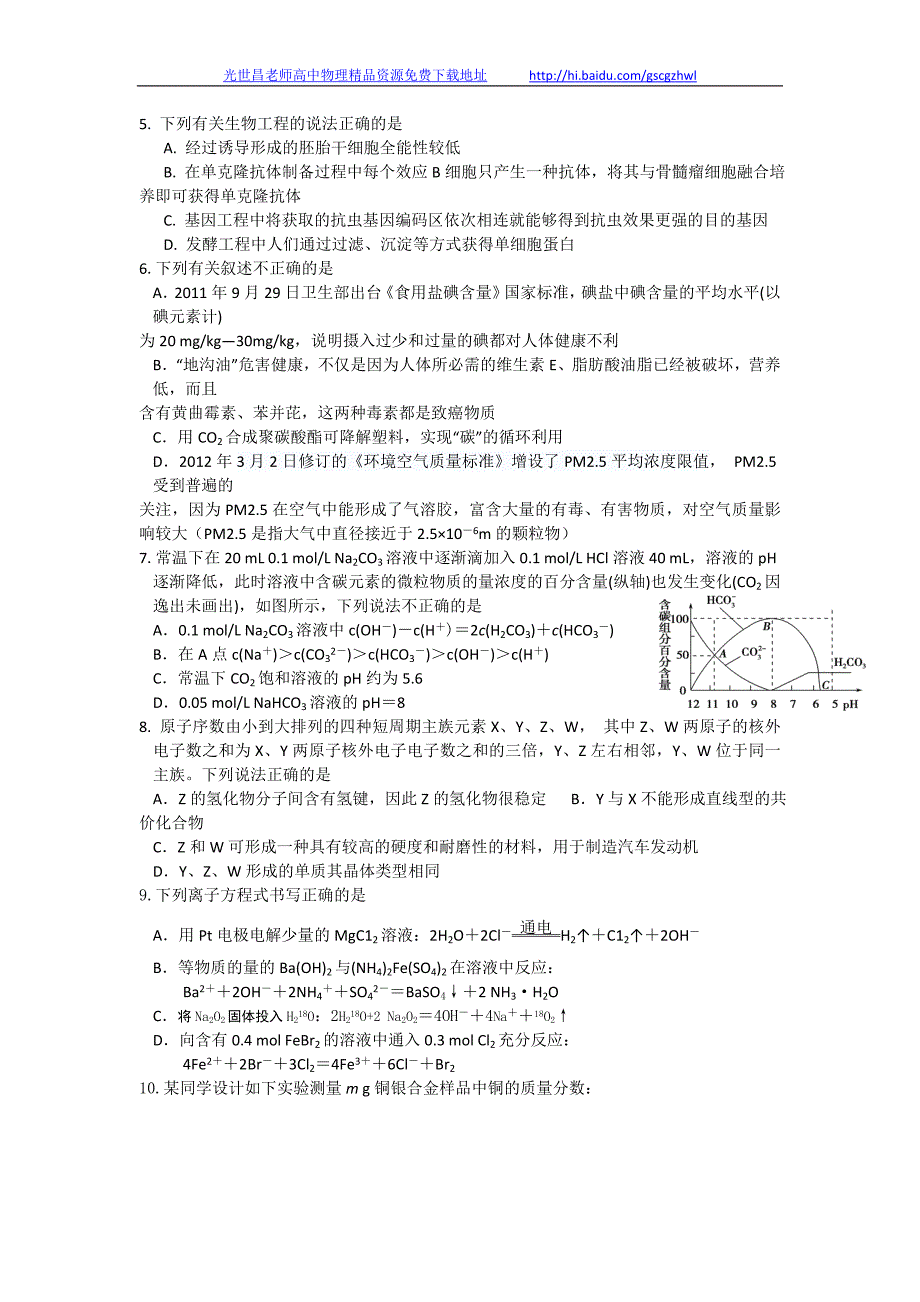 2012年四川省成都高三考前模拟理综试题（一）_第2页