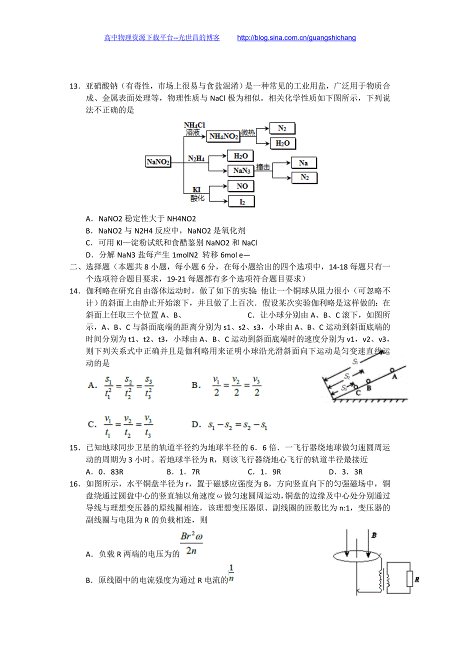 理综卷2016年山西省高三假期综合练习试题（四）（2015.07）word版_第4页