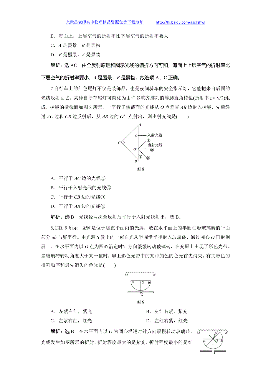 高考物理课下限时集训 第3讲 光的折射 全反射_第4页