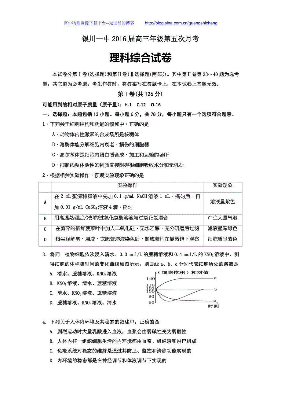 理综卷2016年宁夏高三上学期第五次月考（2015.12）_第1页