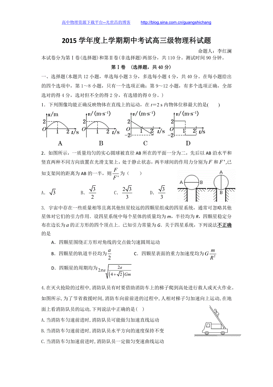 物理卷2016年广东省高三上学期期中考试试卷（2015.11）_第1页