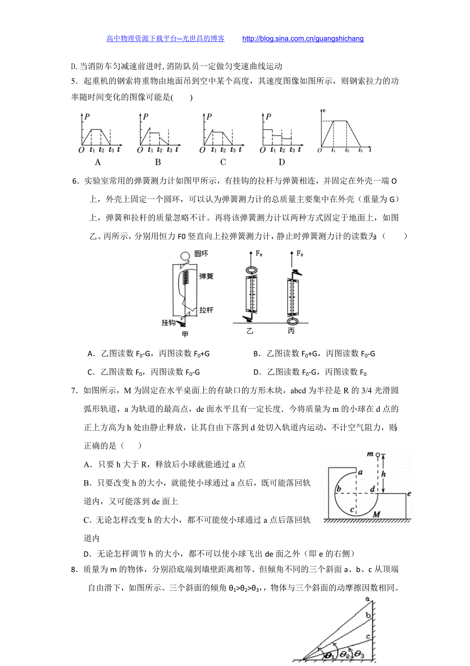 物理卷2016年广东省高三上学期期中考试试卷（2015.11）_第2页