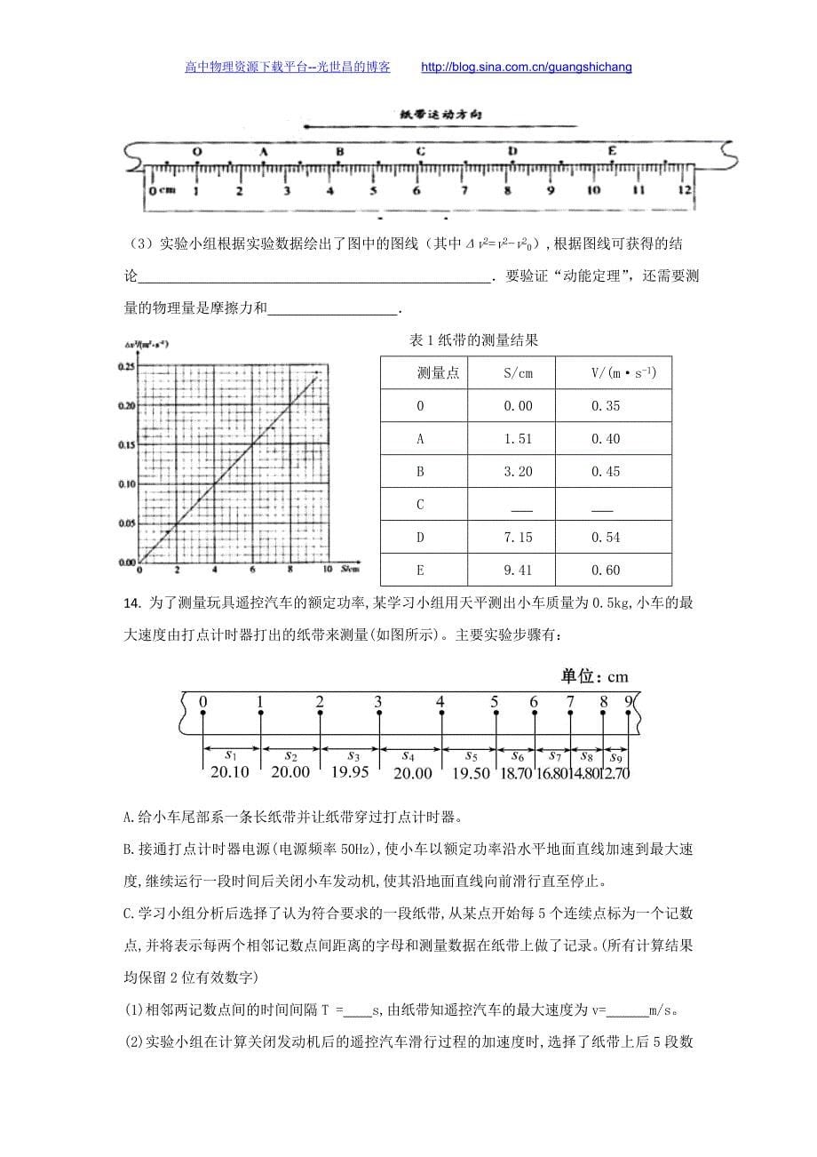 物理卷2016年广东省高三上学期期中考试试卷（2015.11）_第5页