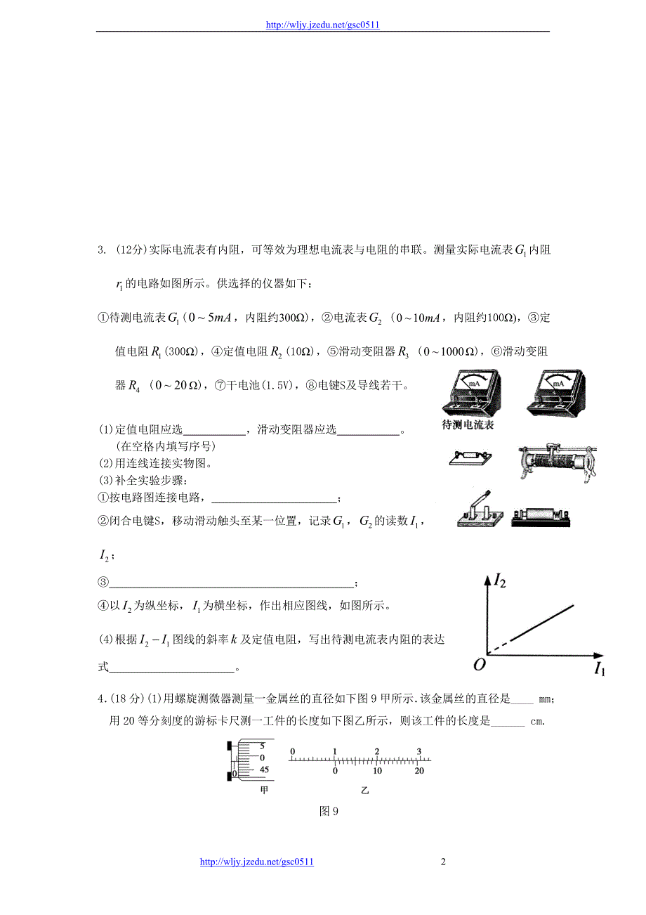 2012高考名师预测物理试题 知识点11 物理实验_第2页