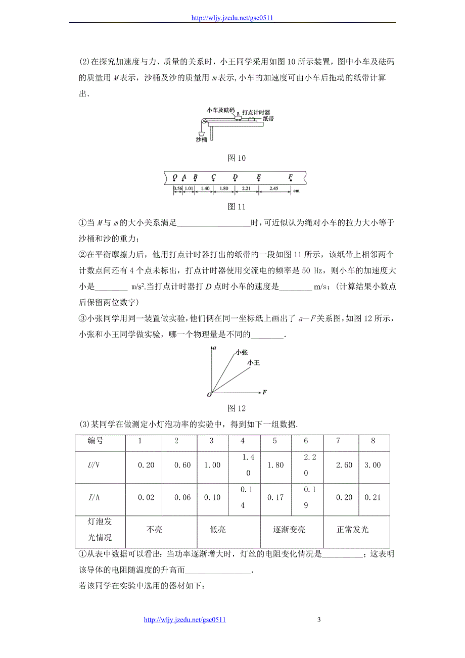 2012高考名师预测物理试题 知识点11 物理实验_第3页