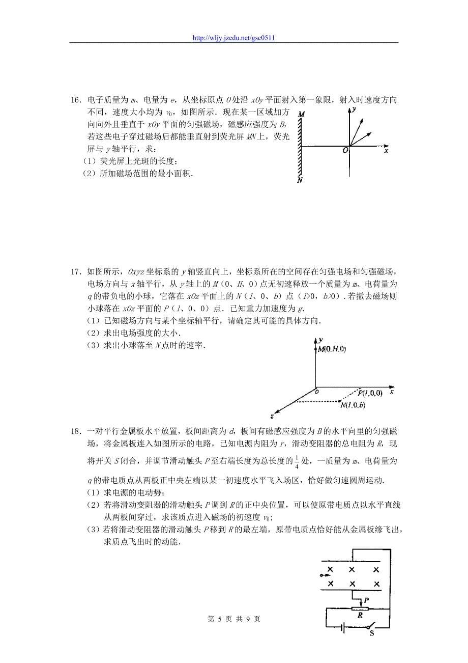 河北省2013年高考物理二轮复习 高效专题冲刺训练七_第5页
