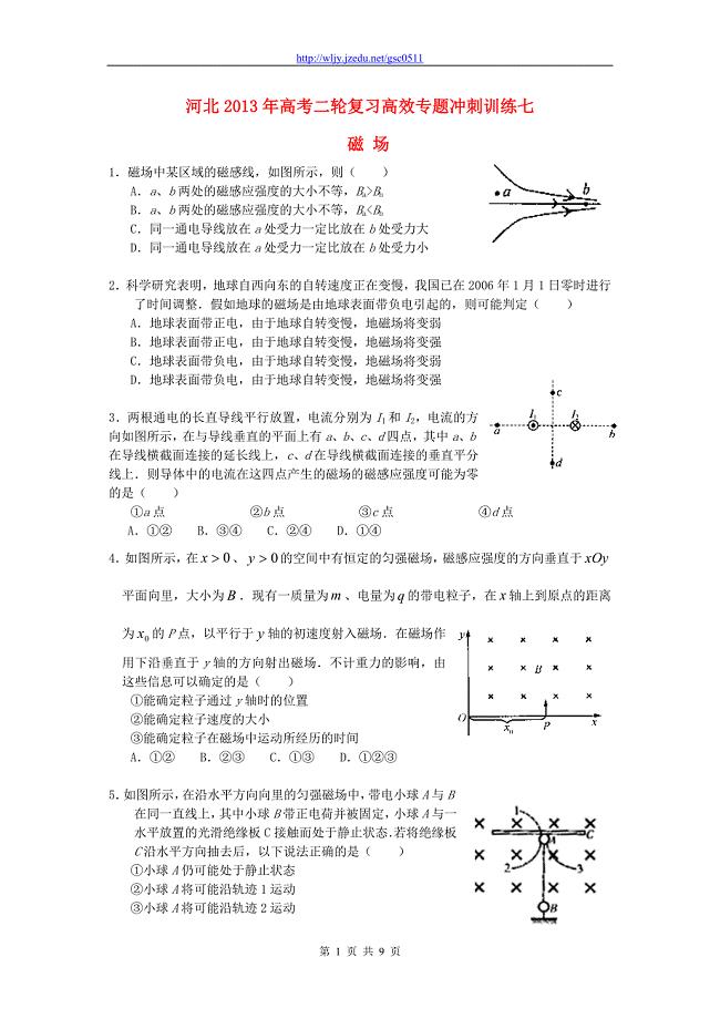 河北省2013年高考物理二轮复习 高效专题冲刺训练七