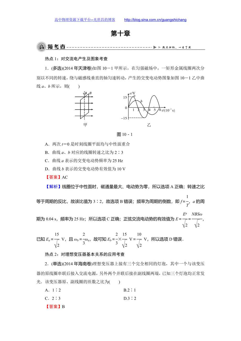 2016《名师面对面》高考物理大一轮复习（课件+课时训练+教师用书）高考热点探究10_第1页