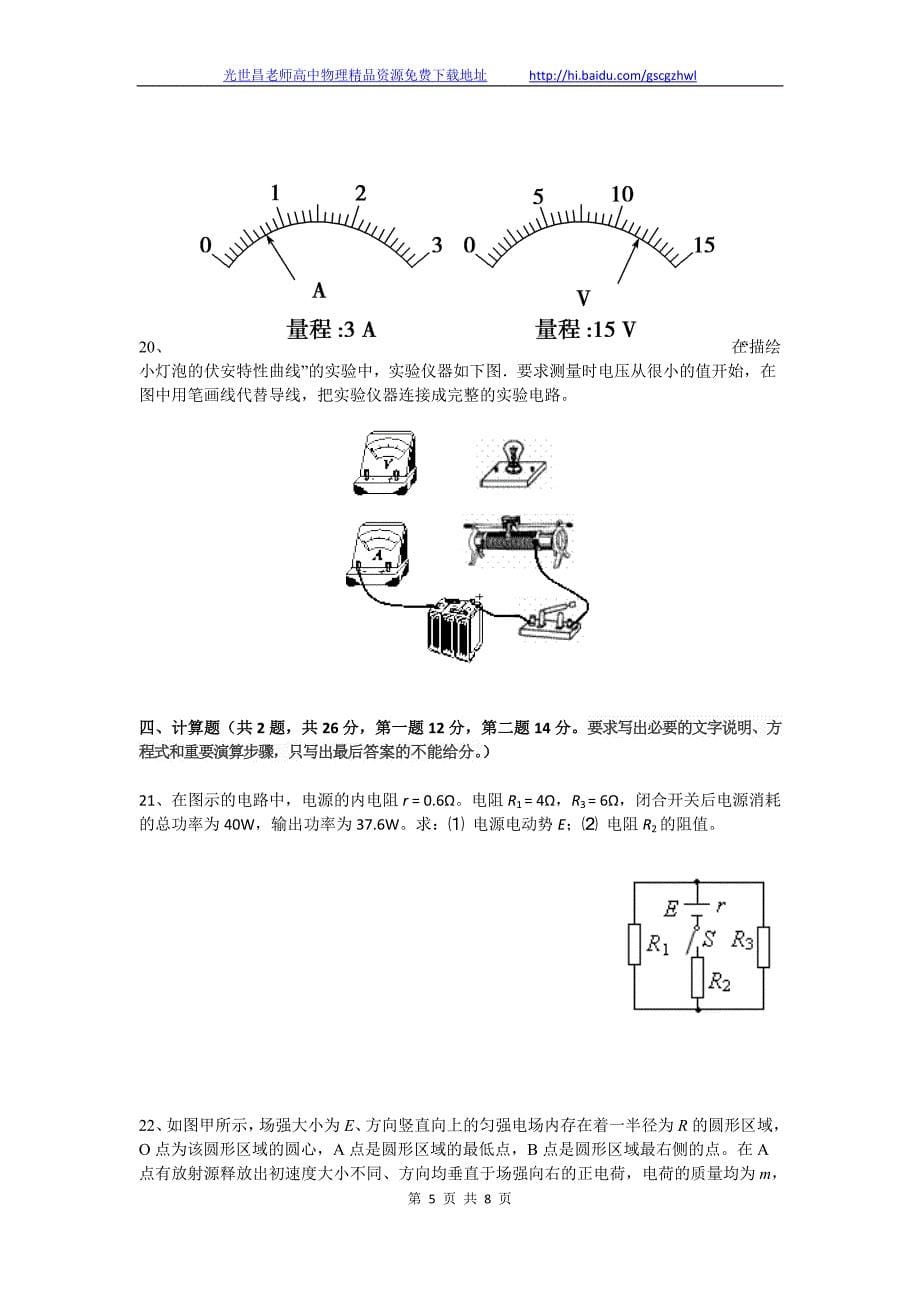 物理理卷2016年广东省深圳市高级中学高二上学期期中考试（2014.11）_第5页