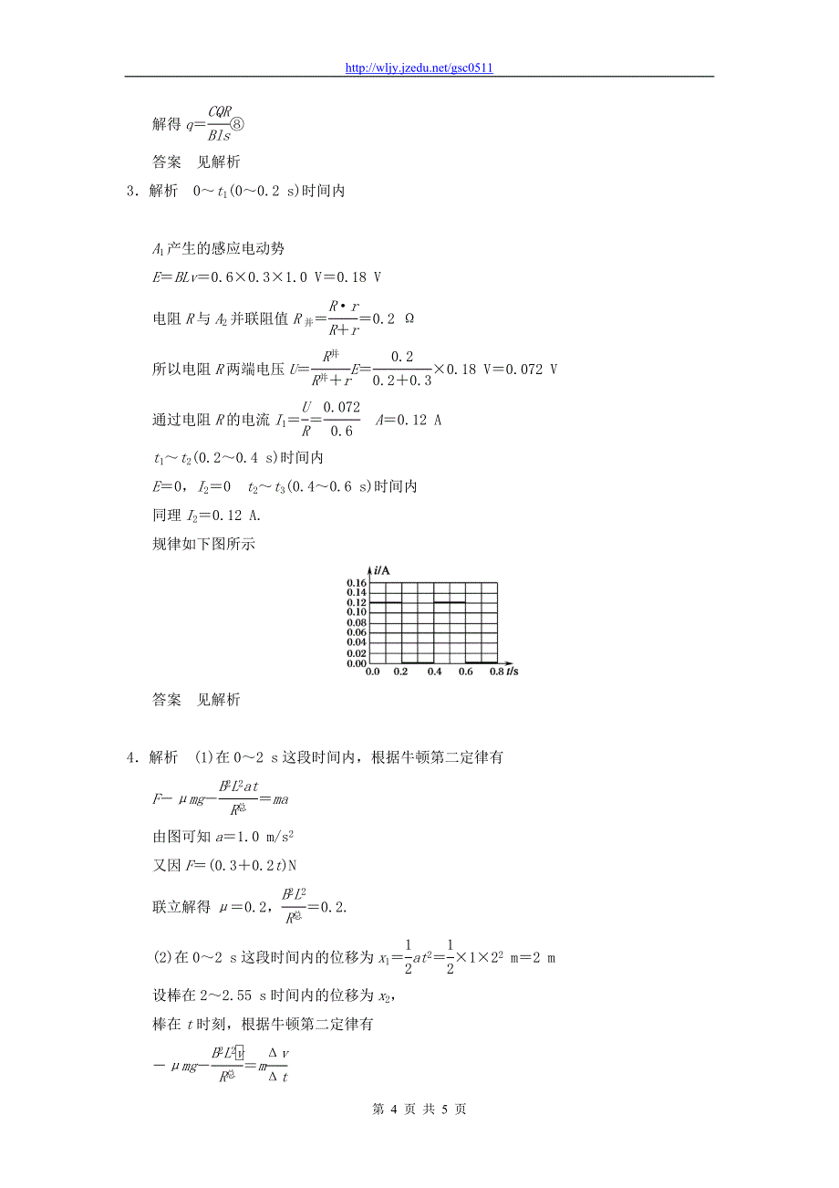 2013年高三物理二轮冲刺《对应用 力和能量观点分析电磁 感应问题 的考查》知识点专练练习（30分钟，含详解）_第4页