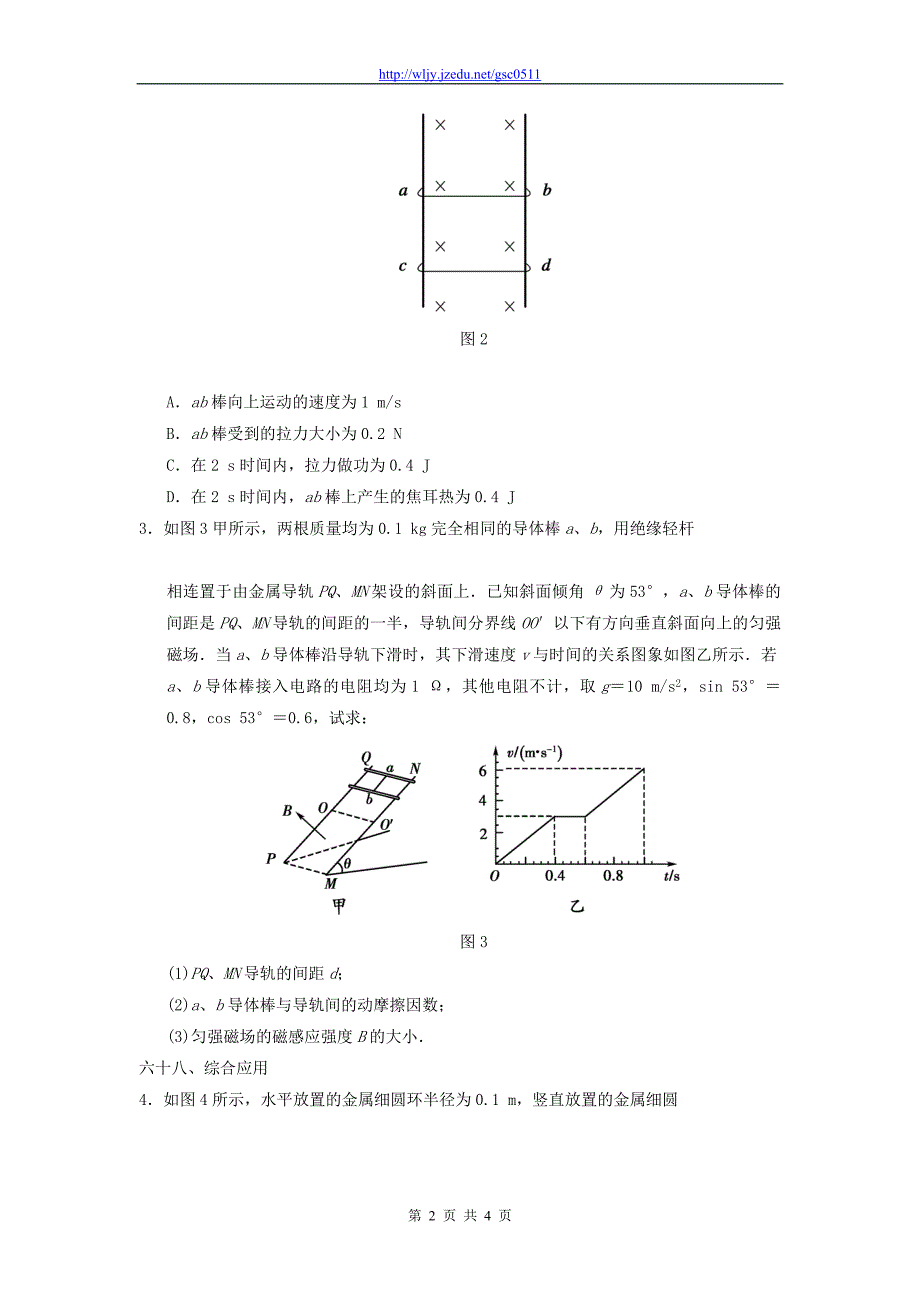 2013年高三物理二轮冲刺《对楞次定律和法拉第电磁感应定律的综合考查》知识点专练练习（30分钟，含详解）_第2页