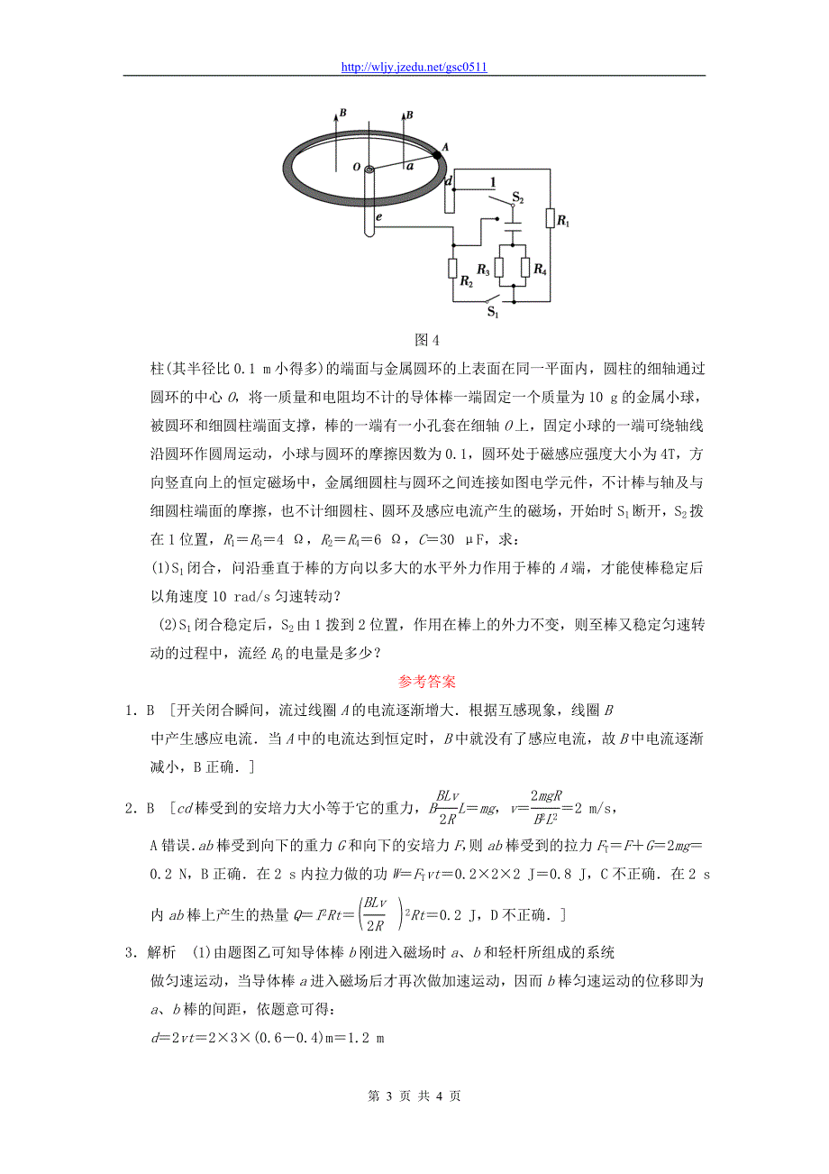 2013年高三物理二轮冲刺《对楞次定律和法拉第电磁感应定律的综合考查》知识点专练练习（30分钟，含详解）_第3页